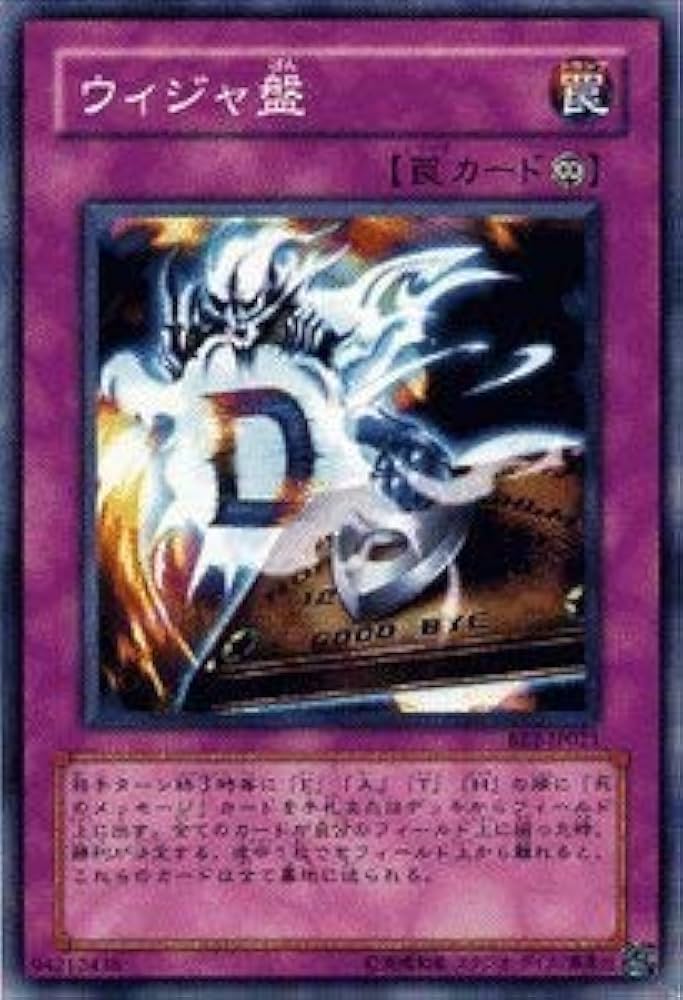 Amazon.co.jp: 遊戯王カード ウィジャ盤 ノーマル BE2-JP021 : Hobbies