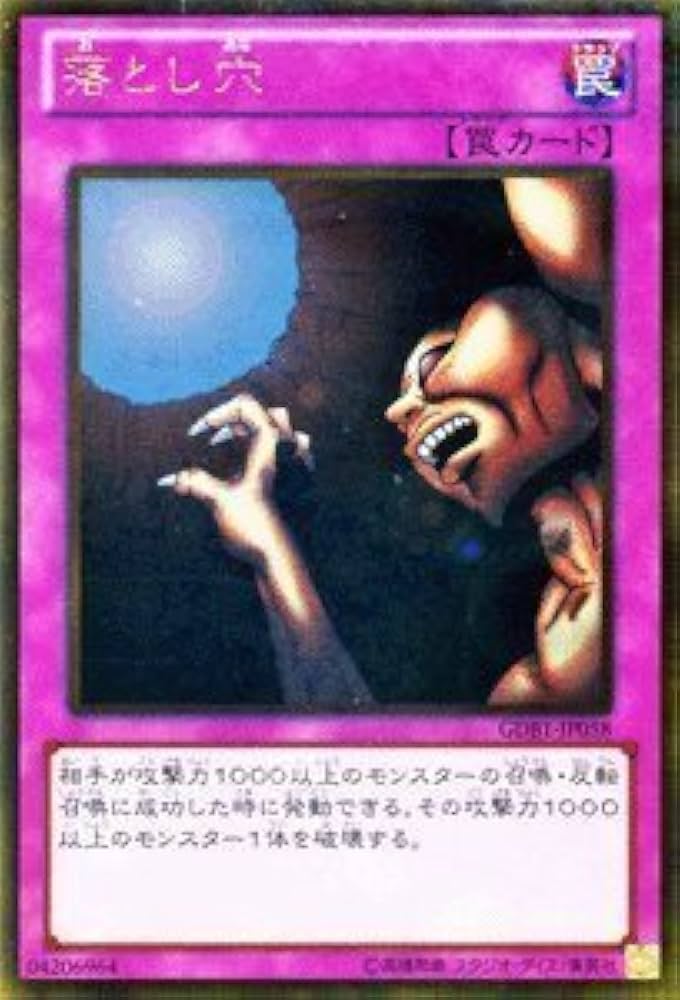 Amazon.co.jp: 遊戯王カード 【落とし穴】【ゴールドレア】GDB1-JP058