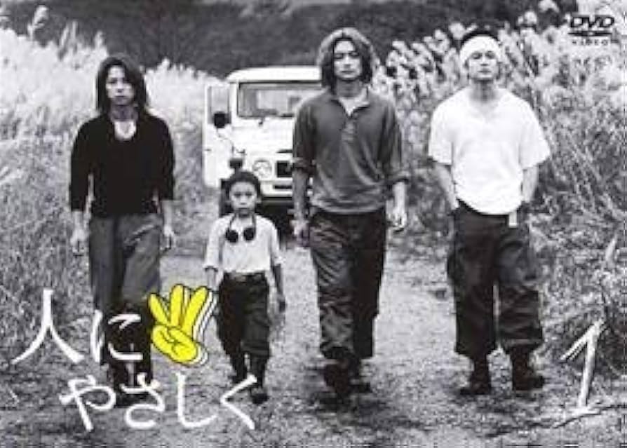 Amazon.co.jp: 人にやさしく [レンタル落ち] (全4巻) [マーケット