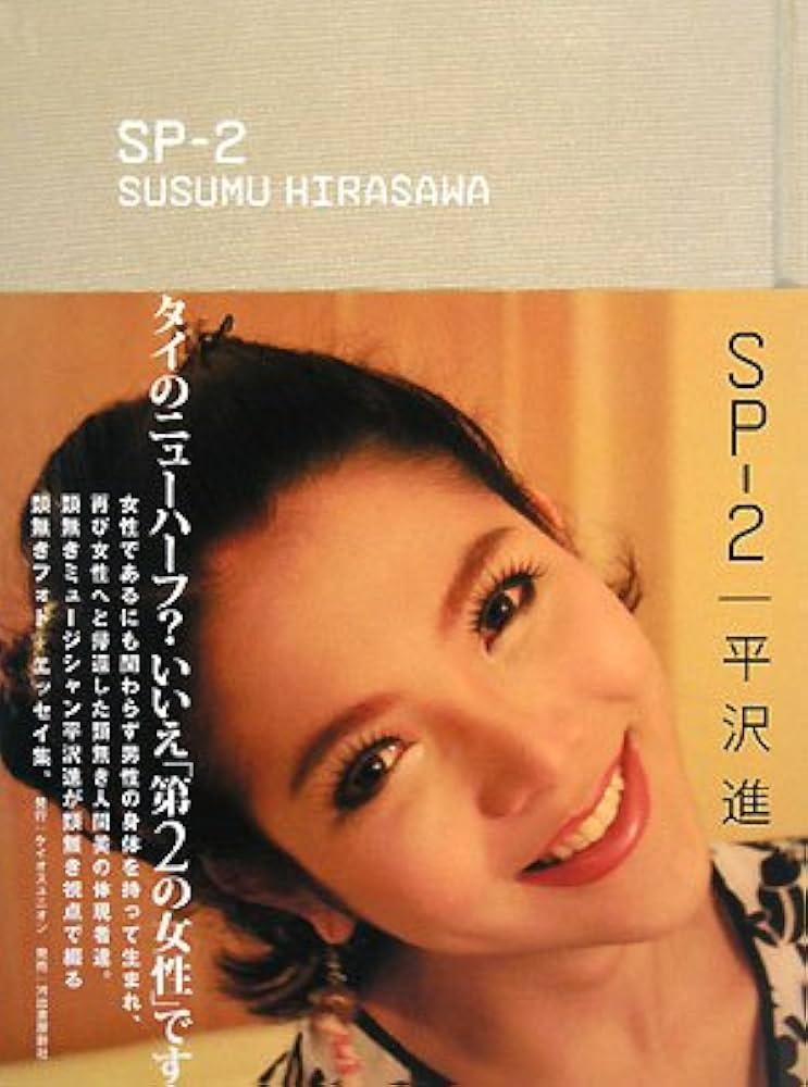 Amazon.co.jp: SP-2 : 平沢 進: Japanese Books