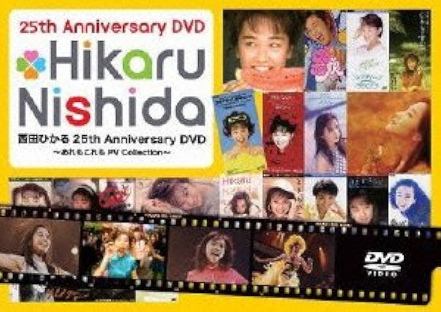 Amazon.co.jp: 25th Anniversary DVD 西田ひかる~あれもこれも PV