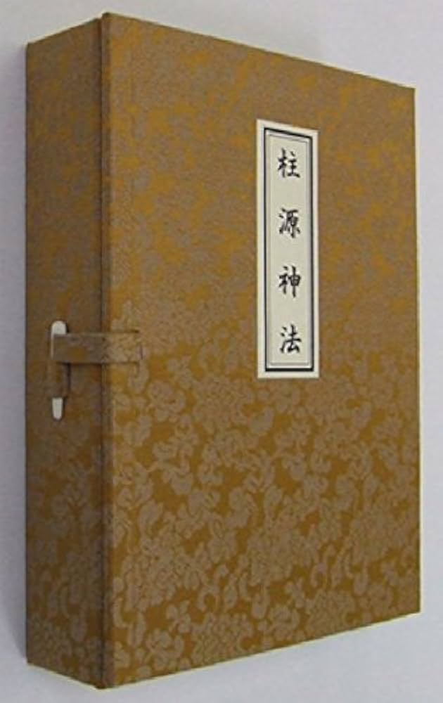 柱源神法 | 谷口 智泉 |本 | 通販 | Amazon