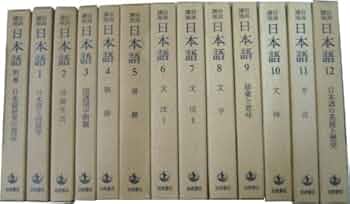 岩波講座 日本語 全12巻 別巻1 セット | 大野 晋, 柴田 武 |本 | 通販