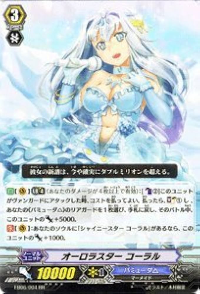 Amazon.co.jp: 【 カードファイト!! ヴァンガード】 オーロラスター