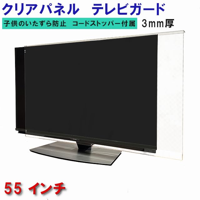 Amazon | テレビカバー 55Z870N対応-REGZA向け 55インチ グレア調 板厚