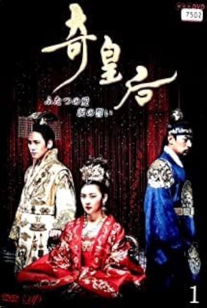 Amazon.co.jp: 奇皇后 ふたつの愛 涙の誓い 全26枚 字幕 レンタル落ち