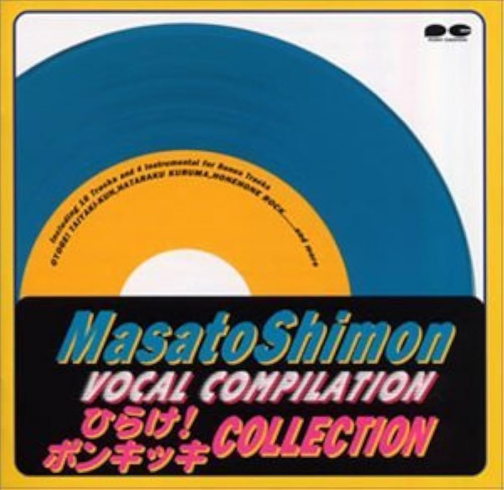 Amazon.co.jp: 子門真人ヴォーカル・コンピレーション-ひらけ