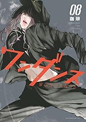 ワンダンス（14） (アフタヌーンコミックス) | 珈琲 | 青年マンガ