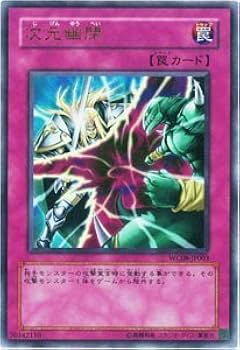 Amazon.co.jp: WC08-JP003 UR 次元幽閉【遊戯王シングルカード】 : ホビー