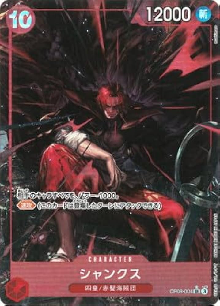 Amazon.co.jp: 【パラレル】OP09-004 シャンクス SR : おもちゃ