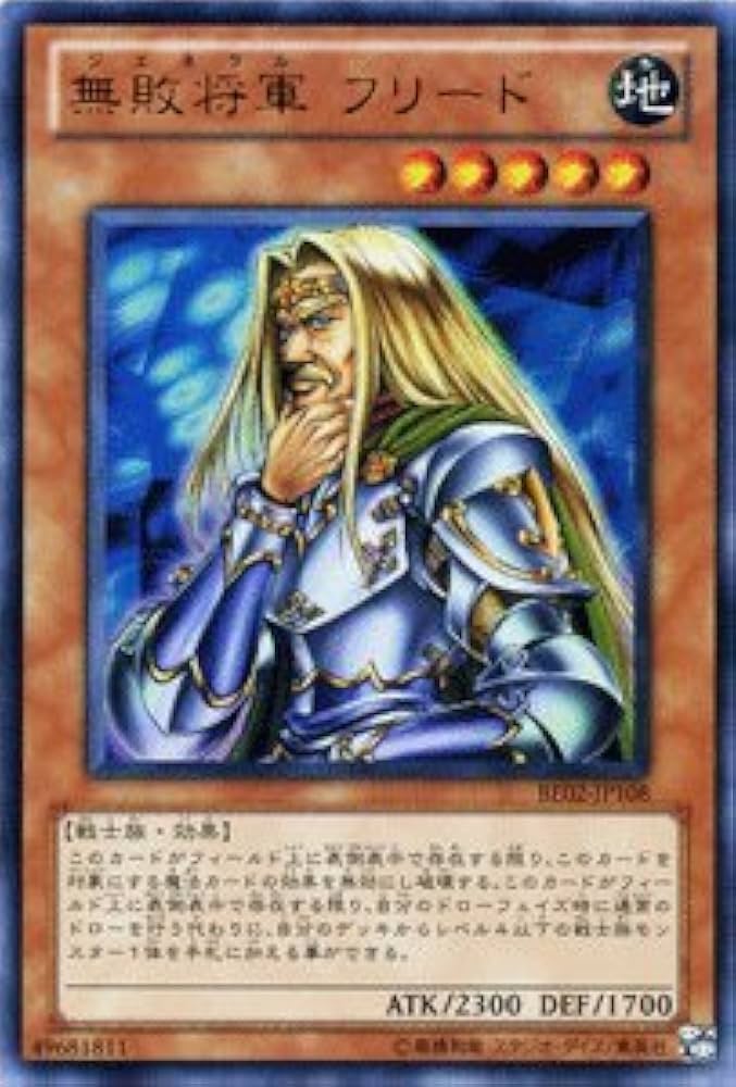 Amazon.co.jp: 遊戯王カード 【無敗将軍 フリード [ウルトラ]】 BE02