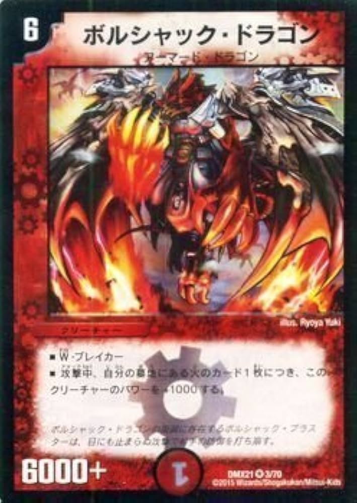 Amazon.co.jp: デュエルマスターズ ボルシャック・ドラゴン