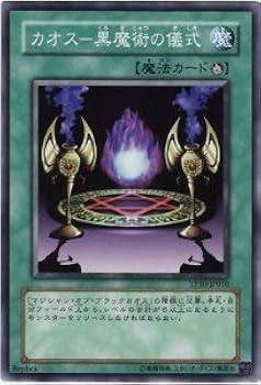 Amazon.co.jp: 遊戯王カード カオス－黒魔術の儀式 TP10-JP010N : ホビー