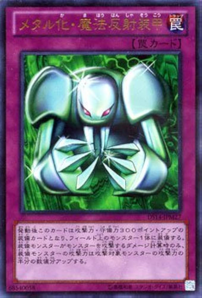 Amazon.co.jp: 遊戯王カード メタル化・魔法反射装甲 (ウルトラレア