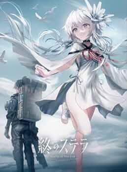 Amazon.co.jp: PC 終のステラ [初回限定版] : PCソフト