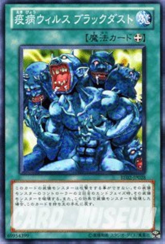 Amazon.co.jp: 遊戯王カード 疫病ウィルス ブラックダスト / 遊戯王