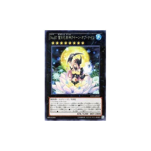 Amazon.co.jp: 遊戯王OCG No.87 雪月花美神クイーン・オブ・ナイツ