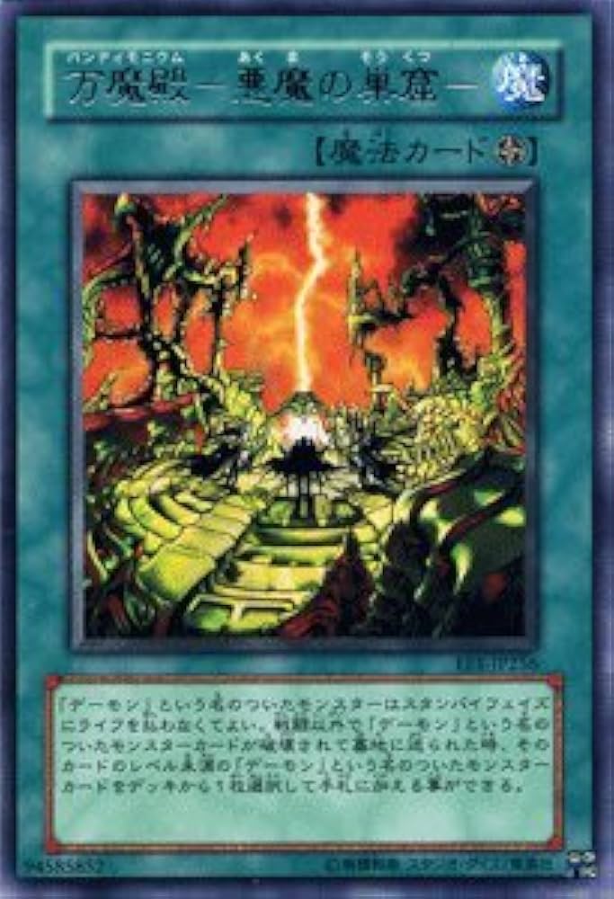 Amazon.co.jp: 遊戯王カード 【 万魔殿－悪魔の巣窟－ 】 EE1-JP256-R