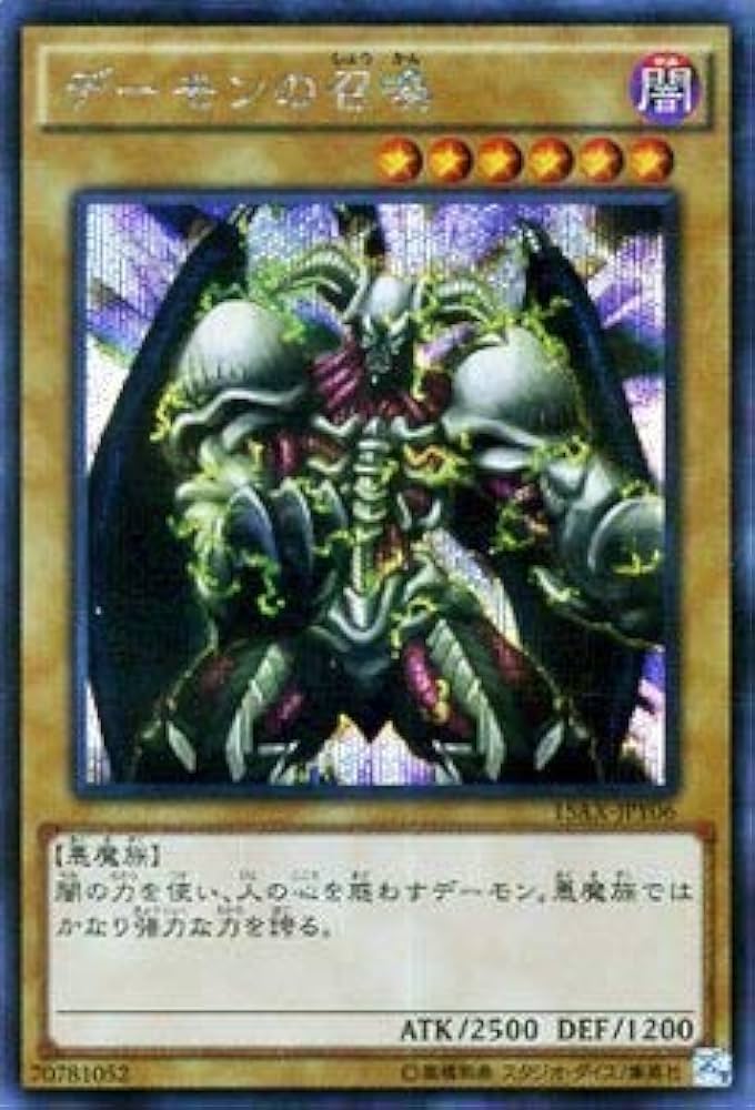 Amazon.co.jp: 遊戯王 デーモンの召喚（シークレットレア） / 決闘者の