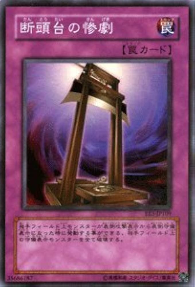 Amazon.co.jp: 遊戯王カード 【 断頭台の惨劇 】 EE3-JP109-SR