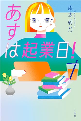 本紹介】最近読んだ本8冊｜小説・ エッセイ・自己啓発 | アオイイト