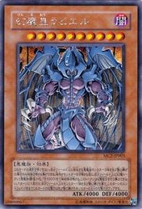 Amazon.co.jp: 遊戯王カード 幻魔皇ラビエル MC2-JP003SCR : ホビー