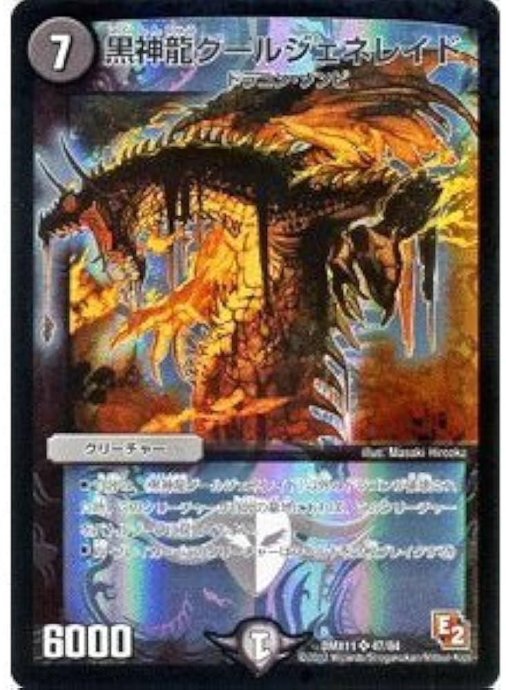 Amazon.co.jp: キャラ☆黒神龍グールジェネレイド（47／84