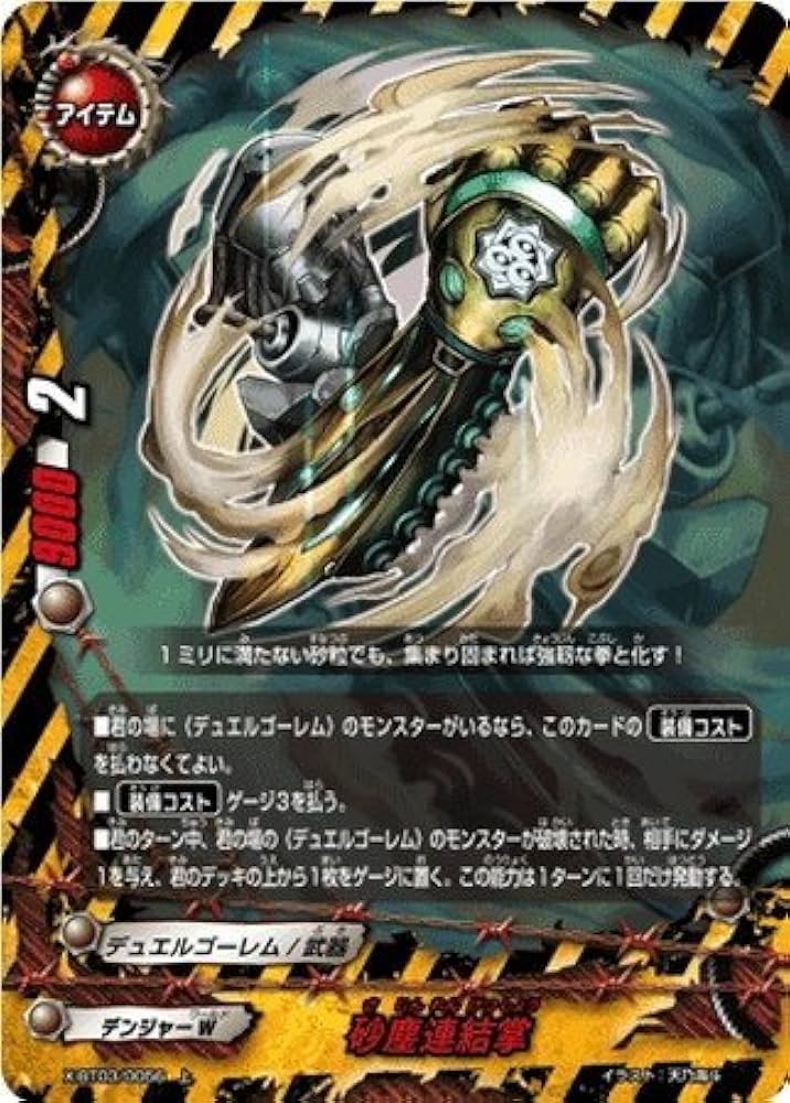 Amazon.co.jp: 砂塵連結掌 上 バディファイト 逆天! 雷帝軍!! x-bt03