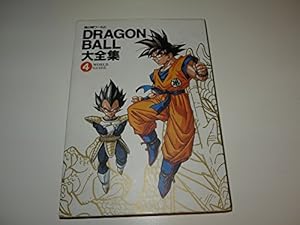 DRAGON BALL大全集 2: 鳥山明ワールド | 鳥山 明 |本 | 通販 | Amazon