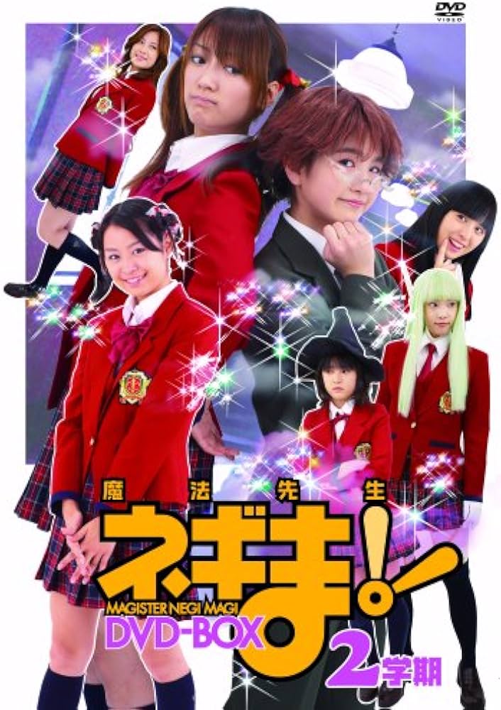 Amazon.co.jp: TVドラマ魔法先生ネギま!DVD-BOX 2学期 : 柏幸奈, 市川