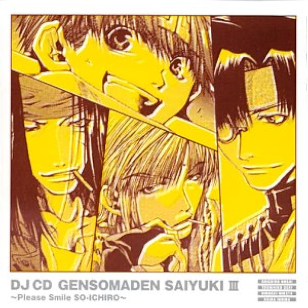 Amazon.co.jp: DJ CD 幻想魔伝 最遊記 第三巻 笑ってSO-ICHIRO