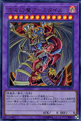 Amazon.co.jp: 遊戯王カード 混沌幻魔アーミタイル(ウルトラレア) 混沌