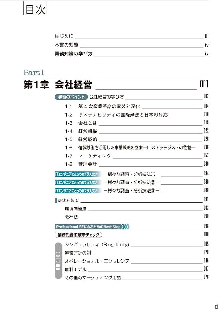 ITエンジニアのための【業務知識】がわかる本 第6版 | 三好 康之, ITの