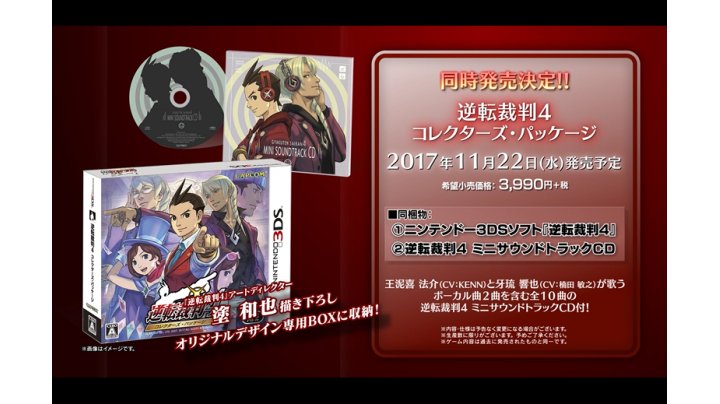 Amazon.co.jp: 逆転裁判4 コレクターズ・パッケージ 【Amazon.co.jp