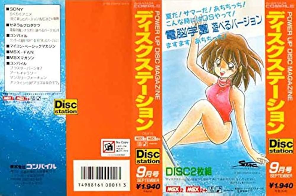 Amazon.co.jp: MSX ディスクステーション9月号 / Disk Station 9 Gatsu