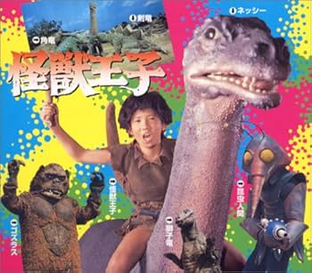 Amazon.com: 怪獣王子 DVD-BOX (完全予約限定生産盤) : Movies & TV