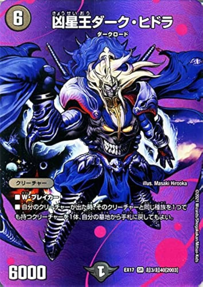 Amazon.co.jp: デュエルマスターズ 凶星王ダーク・ヒドラ スーパーレア