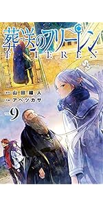 葬送のフリーレン (13) (少年サンデーコミックス) | 山田 鐘人
