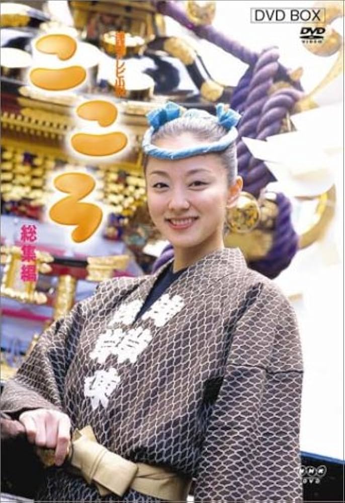 Amazon.co.jp: 連続テレビ小説 こころ 総集編 DVD-BOX : 中越典子