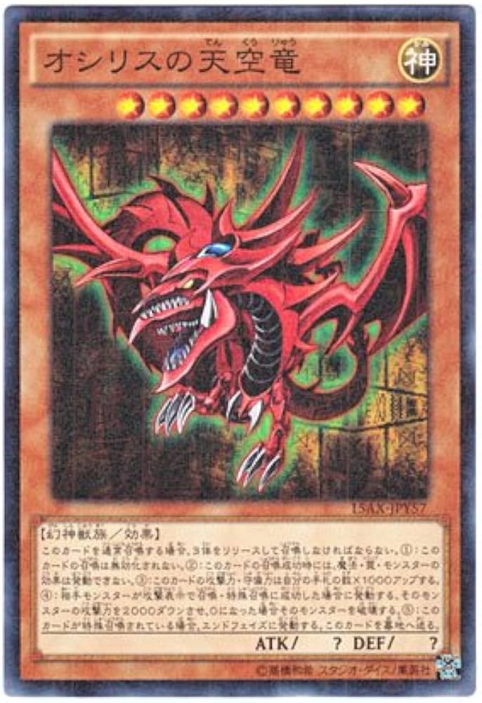 Amazon.co.jp: 遊戯王 日本語版 15AX-JPY57 Slifer the Sky Dragon