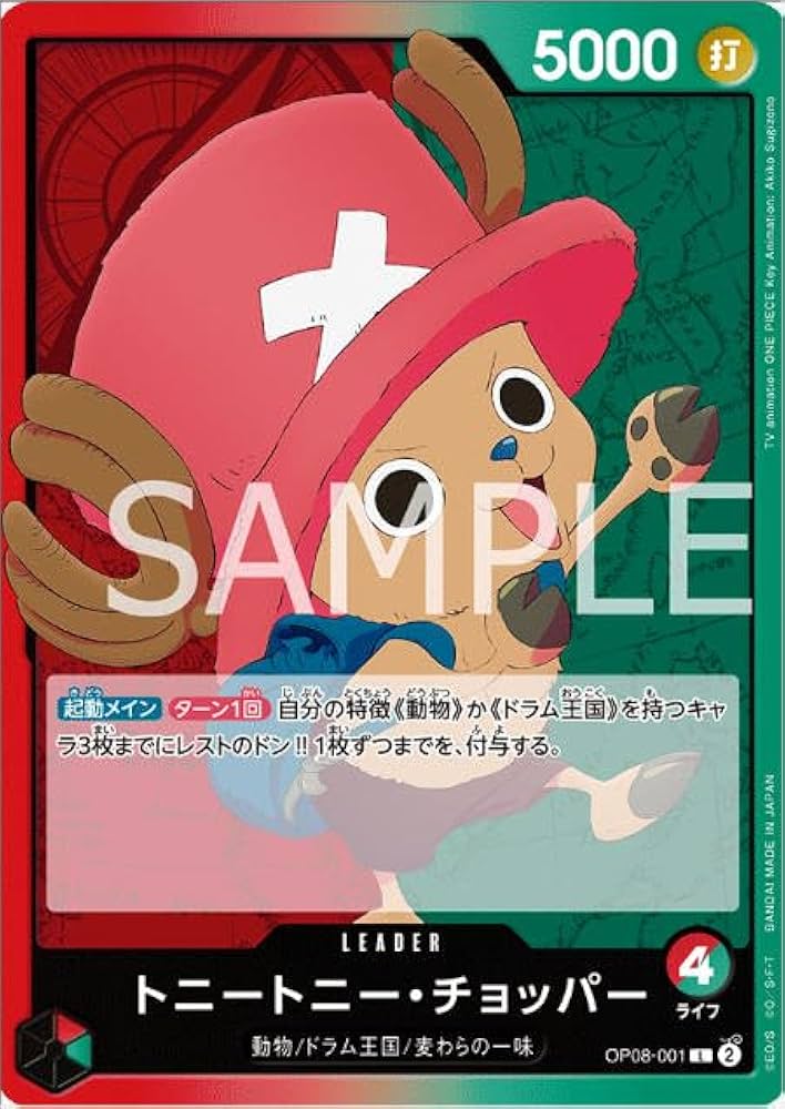 Amazon.co.jp: ワンピースカードゲームOP08-001-L トニートニー