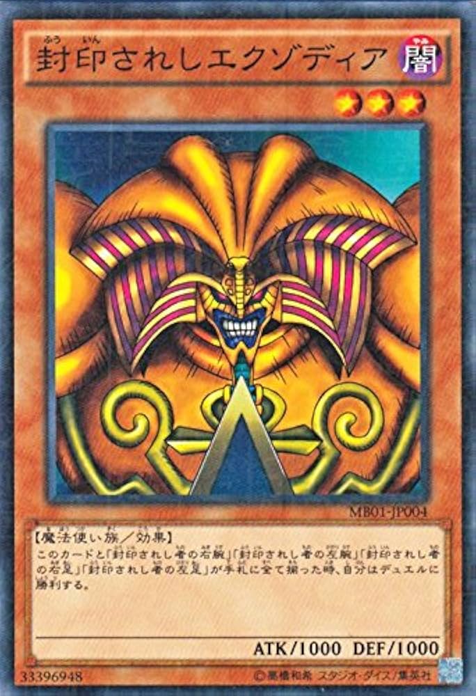 Amazon.co.jp: 遊戯王 封印されしエクゾディア（ミレニアムレア