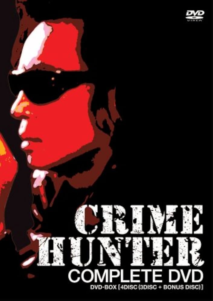 Amazon.co.jp: クライムハンター コンプリートDVD【初回生産限定