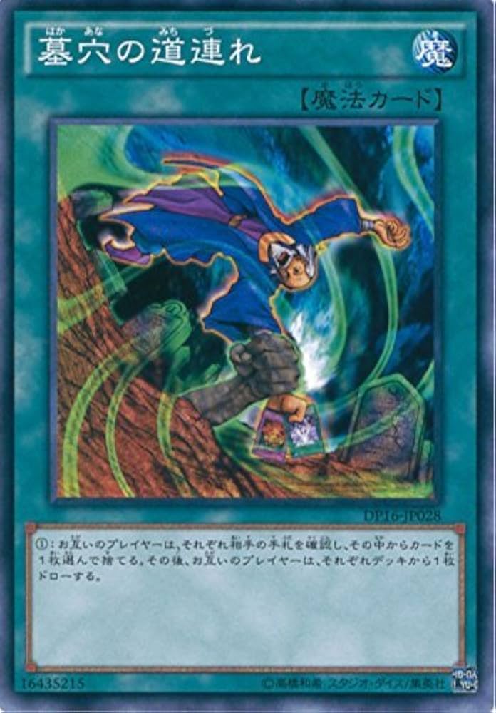 Amazon.co.jp: 遊戯王OCG 墓穴の道連れ ノーマル DP16-JP028 遊戯王
