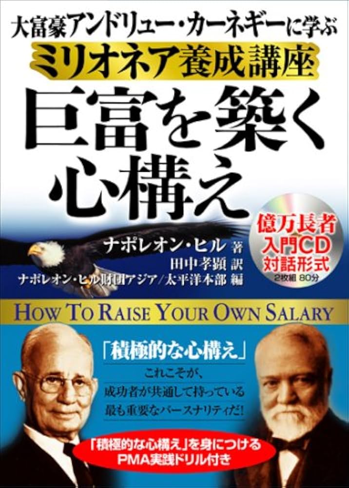 Amazon.co.jp: 大富豪アンドリューカーネギーに学ぶミリオネア養成講座