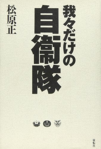 松原正の本おすすめランキング一覧｜作品別の感想・レビュー - 読書