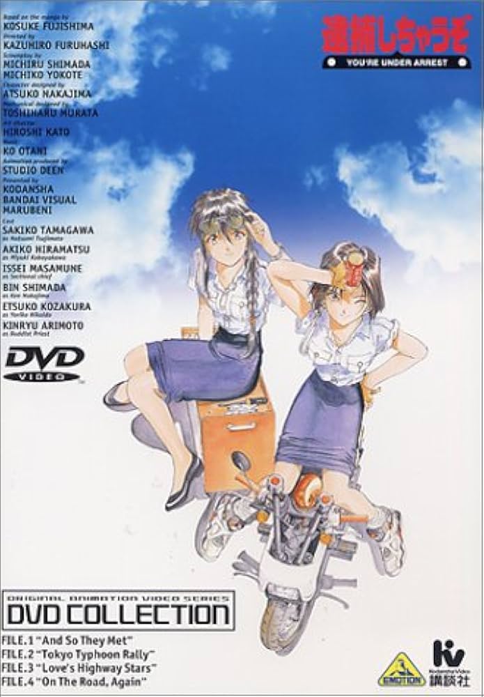 Amazon.co.jp: 逮捕しちゃうぞ DVDコレクション : 玉川紗己子, 平松