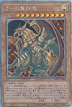 Amazon.co.jp: 遊戯王 DP24-JP000 ラーの翼神竜 (日本語版 ホロ