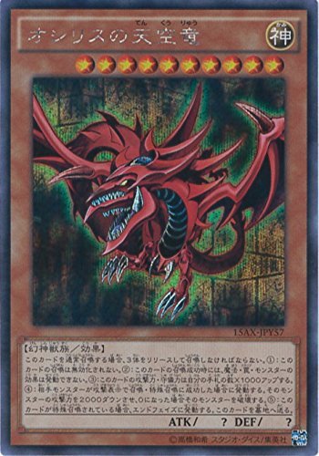 Amazon.co.jp: 遊戯王カード 15AX-JPY57 オシリスの天空竜