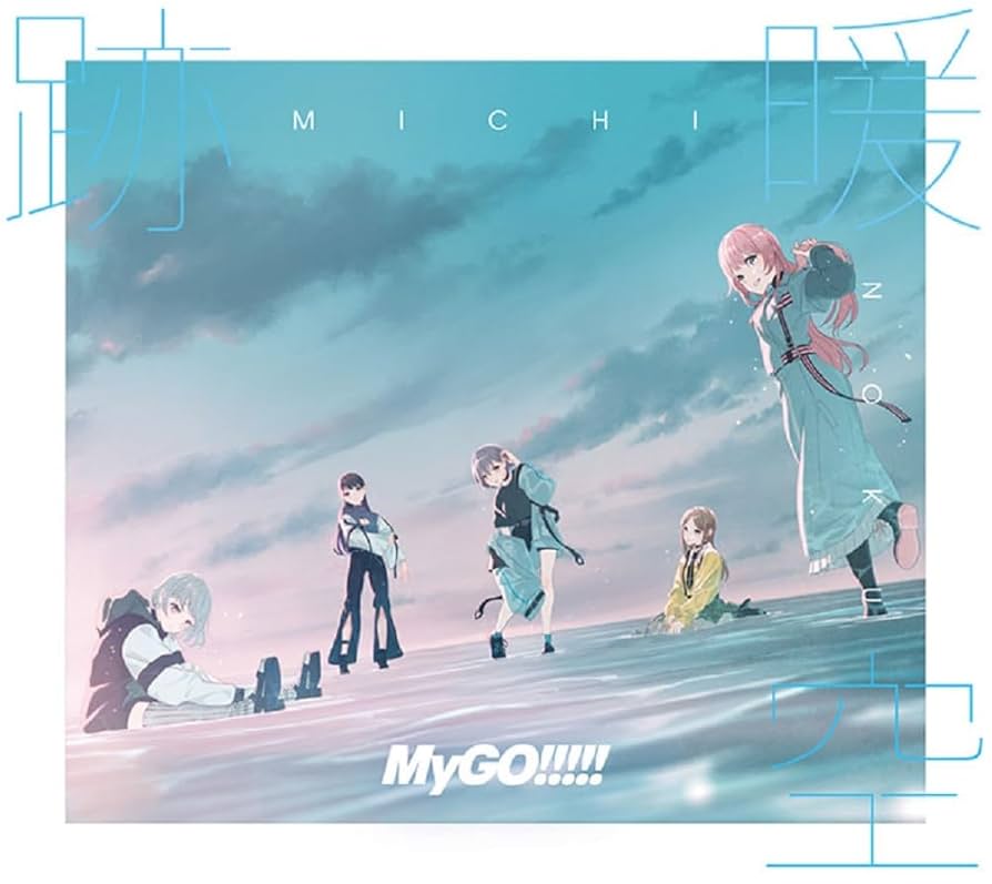 Amazon | 跡暖空【Blu-ray付生産限定盤B】 | MyGO!!!!! | アニメ